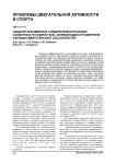 Общеорганизменные соединительнотканные особенности подростков, занимающихся развитием силовых двигательных способностей