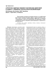 Структура ударных технико-тактических действий в защите у айкидоистов высокой квалификации