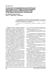Особенности индивидуальной коррекции пропорций тела студенческой молодежи, имеющих разные соматические типы, средствами физических упражнений