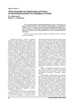 Типы реакции на локальные нагрузки в различных возрастно-половых группах