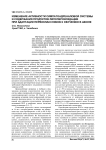 Изменение активности симпатоадреналовой системы и содержания продуктов липопероксидации при адаптации первоклассников к обучению в школе