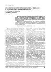 Показатели системного иммунитета у больных с базально-клеточным раком кожи