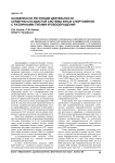 Особенности регуляции деятельности сердечно-сосудистой системы юных спортсменов с различными типами кровообращения