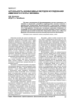 Актуальность неинвазивных методов исследования иммунного статуса человека
