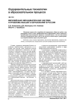 Европейская образовательная система и проблемы высшего образования в России