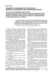 Поздняя и ранняя диагностика болезни Вильсона-Коновалова. Два клинических случая