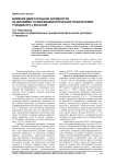 Влияние двигательной активности на динамику психофизиологических показателей учащихся 5-х классов
