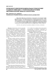 Особенности морфофункциональных показателей учащихся гимназии с углубленным изучением образовательной области «Искусство»