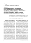Вовлечение школьников с различными когнитивными и двигательными задатками в активную групповую физкультурно-спортивную образовательную деятельность