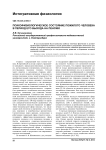 Психофизиологическое состояние пожилого человека в период его выхода на пенсию