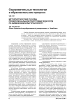 Методологические основы профессиональной подготовки педагогов по физической культуре и спорту