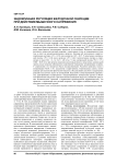 Эндокринная регуляция желудочной секреции при действии мышечного напряжения
