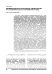 Взаимосвязь постурологических характеристик у лыжников-гонщиков в системе подготовки