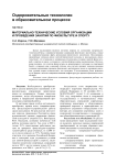 Материально-технические условия организации и проведения занятий по физкультуре и спорту