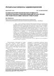 Особенности метаболической активности злокачественных новообразований органа зрения при позитронно-эмиссионной томографии