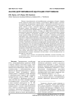 Анализ долговременной адаптации спортсменов