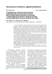 Современные этиопатогенетические и клинико-диагностические аспекты вегетативно-висцеральных нарушений у новорожденных детей с перинатальным поражением центральной нервной системы