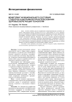 Мониторинг функционального состояния студентов и школьников при использовании здоровьесберегающих технологий