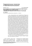 Метапредметная парадигма здоровьеформирующего образовательного пространства современной общеобразовательной организации