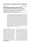 Нейропротекторный эффект эритропоэтина при экспериментальной ишемии головного мозга