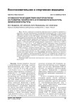 Особенности воздействия факторов риска на развитие панкреатита и профилактическая роль физической культуры