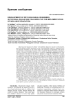 Development of psychological readiness in physical education teachers for the implementation of inclusive education