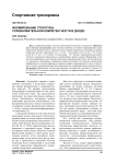 Формирование структуры соревновательной компетентности в дзюдо