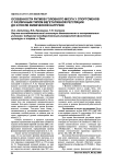 Особенности ритмов головного мозга у спортсменов с различным типом вегетативной регуляции до и после физической нагрузки