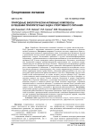 Природные биологически активные комплексы в решении приоритетных задач спортивного питания