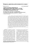 Оценка основных компонентов двигательных действий пловца с учётом индивидуального «силового русла» гребка (на примере пловцов-кролистов)