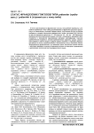 Статус французских глаголов типа pretendre (требовать) / pretendre а (стремиться к чему-либо)