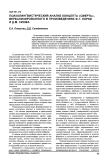 Психолингвистический анализ концепта «смерть», вербализованного в произведениях Ф.Г. Лорки и Д.М. Синжа