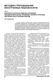 Компетентностный подход к обучению письменной речи как проблема теории и практики обучения иностранным языкам
