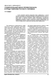 Собирательный образ профессионала в представлении русского человека