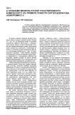 О проблеме межкультурной транслируемости комического (на примере повести Сергея Довлатова «Компромисс»)