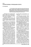 Теория фонемы в прикладном аспекте