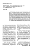 Своеобразие семантической организации личных глагольных форм в паремиях (на примере форм 2 лица)
