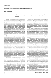 Структура понятия динамичности
