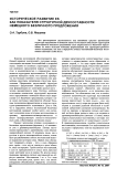 Историческое развитие es как показателя структурной двусоставности немецкого безличного предложения