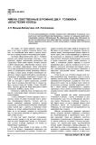 Имена собственные в романе Дж.Р. Толкиена «Властелин колец»