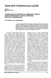 Национальные варианты немецкого языка конституционного права Германии, Австрии и Швейцарии