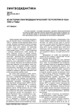 Из истории лингводидактической тестологии в США: 1940-е годы