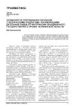 Особенности употребления синтаксем с лексическими предлогами, оформляющими дательный падеж (по материалам Объединенного государственного архива Челябинской области)