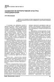 Особенности корпоративной культуры преподавателей