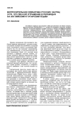 Вопросительная семантика русских частиц (что, что ли) и её отражение в переводах на английский и татарский языки
