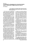 Устойчивость и динамичность фразеологизмов одного семантико-грамматического класса