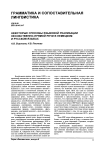 Некоторые способы языковой реализации несобственно-прямой речи в немецком и русском языках