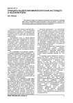 Принципы выделения микрополя плана настоящего в чешском языке