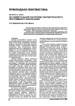 Об универсальной платформе лингвистического программного обеспечения
