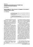 Развитие категории числа предметных фразеологических единиц